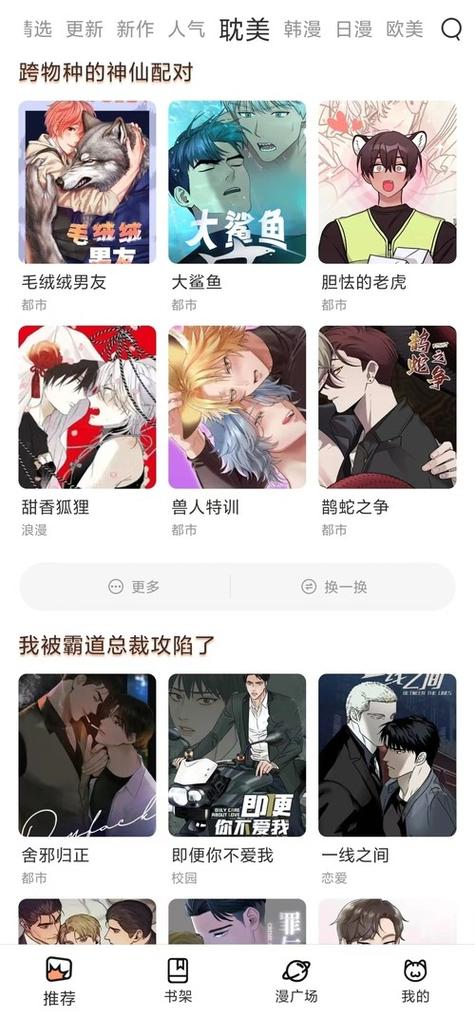 漫画新社官方下载安装最新版