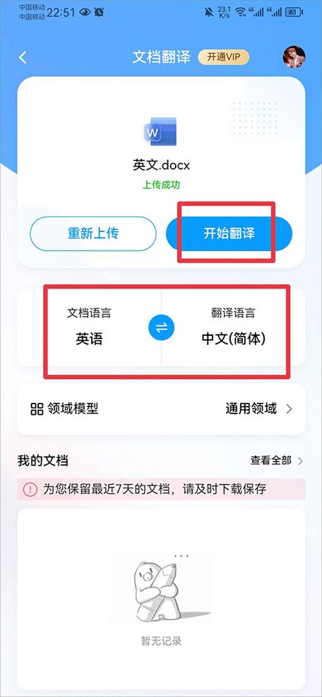 百度翻译实时翻译