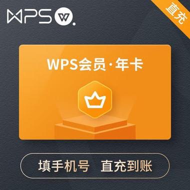 wps企业版会员免费永久