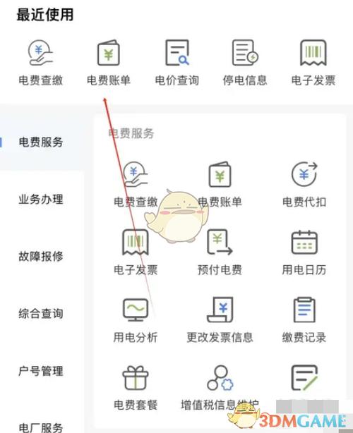广东南方电网电费查询游戏截图