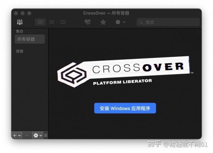 crossover运行exe乱码