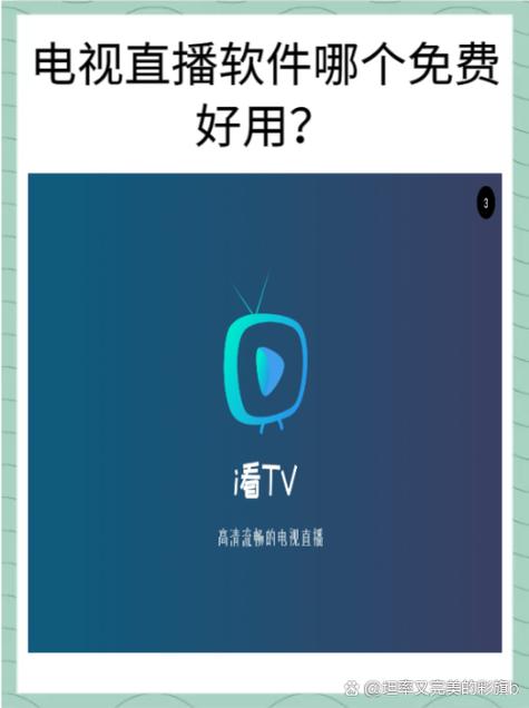 免费的电视直播软件app图标