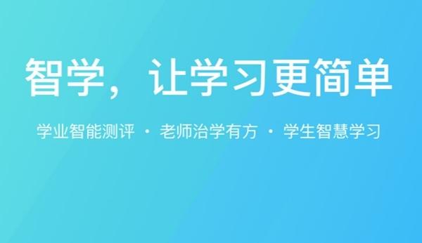 智学网该学生账号不存在截图
