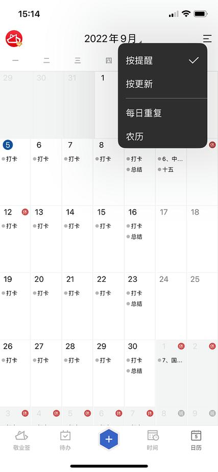 电脑桌面日历带备忘录的咋设置缩略图