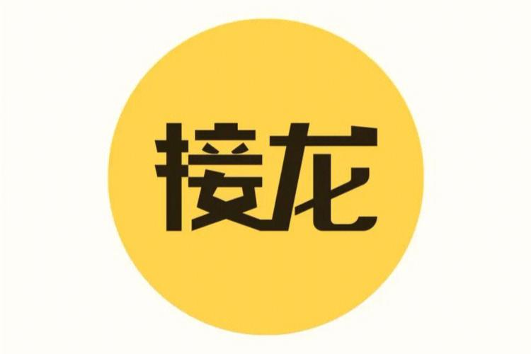 一键复制粘贴接龙