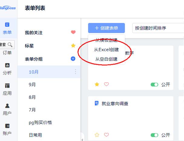 关于广告的问卷调查模板图标