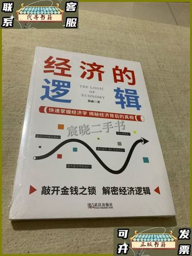 黄威经济的逻辑截图