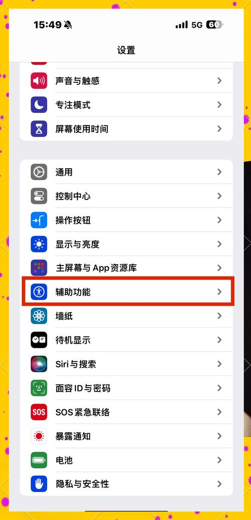 苹果夜间护眼模式怎么设置截图