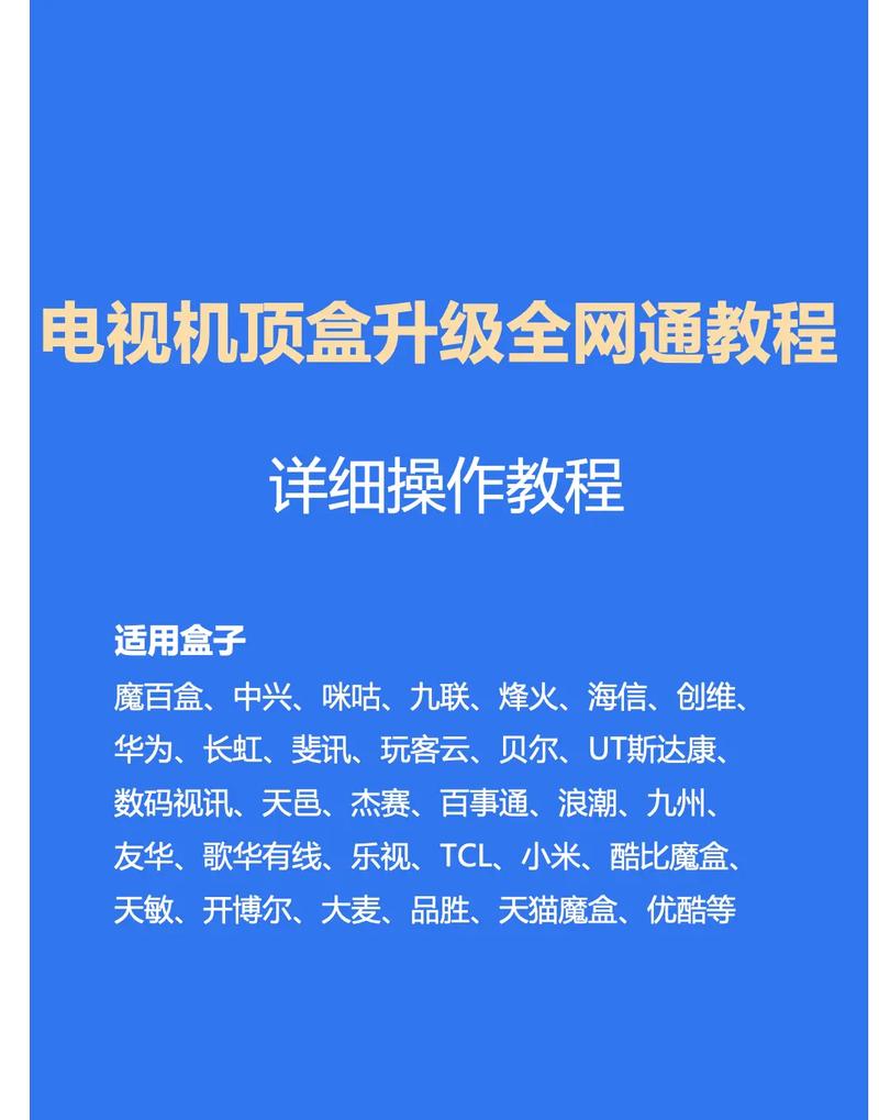 九联机顶盒升级地址缩略图