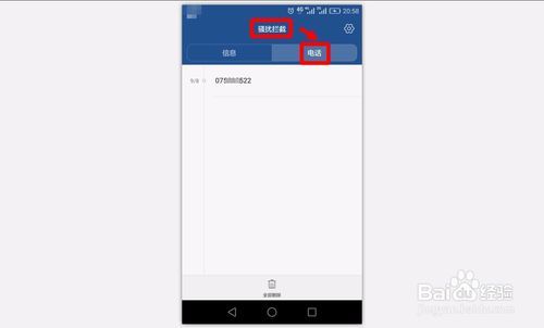 查拦截号码怎么查缩略图