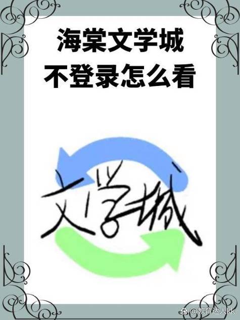 龙马海棠线上文学城网址图标