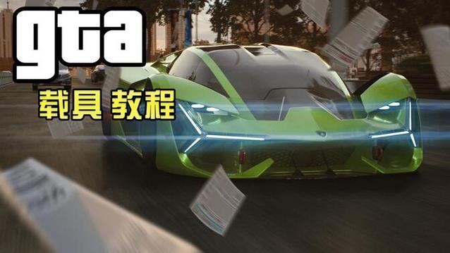 gta5mod如何替换截图