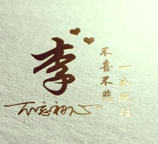 李的图片带字头像缩略图