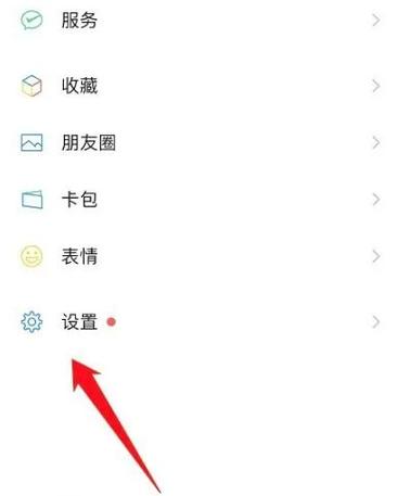 微信视频最小化震动怎么关掉截图
