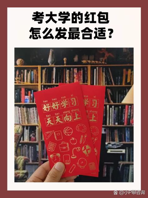 开学红包多少吉利