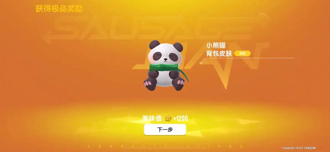 香肠派对熊猫框架
