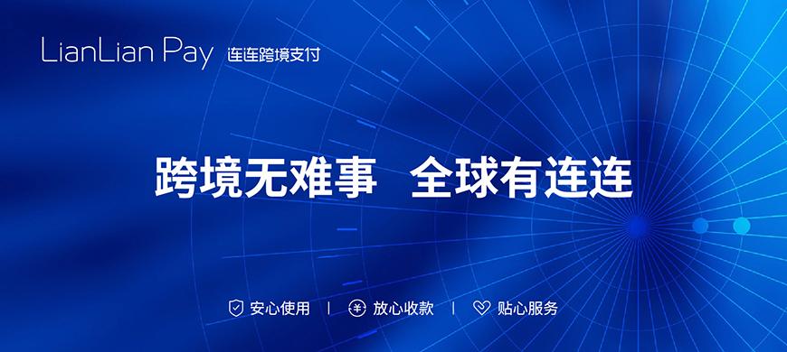 连连跨境电商软件系统游戏截图