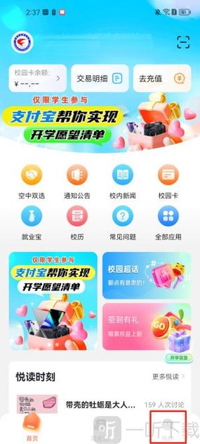 完美校园下载缩略图