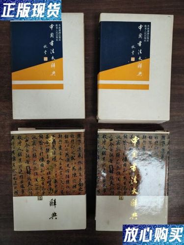 书法大辞典图标