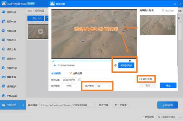视频照片怎么提取照片缩略图