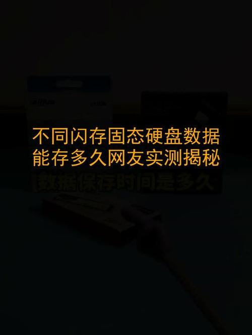 硬盘数据可以保存多久游戏截图