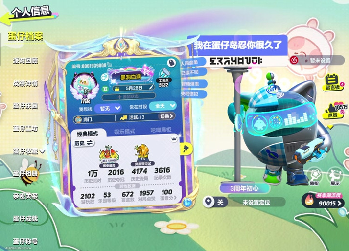 蛋仔派对如何当面聊天截图