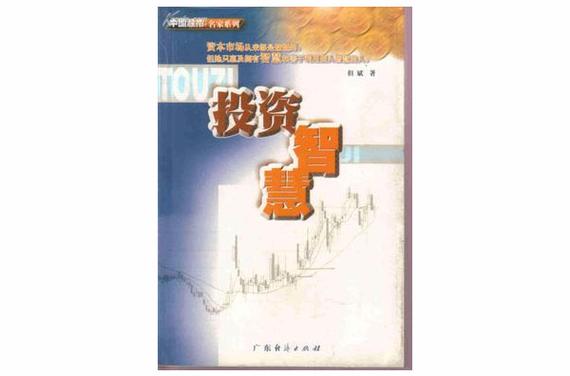 投资基金