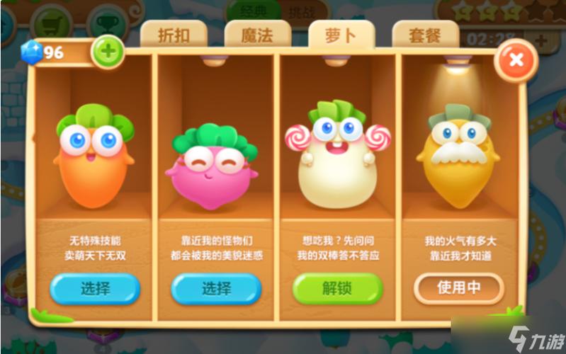 保卫萝卜 2