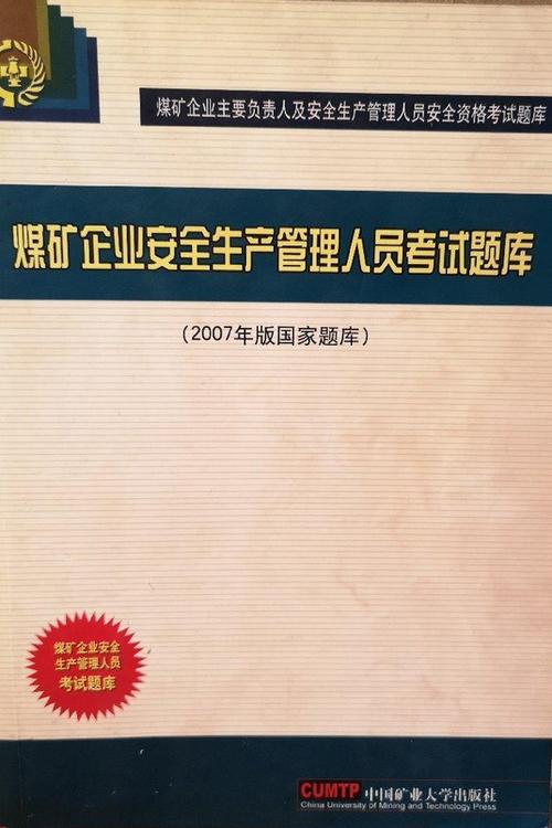 矿山安全员考试题库及答案