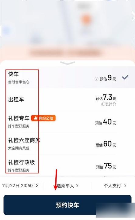 滴滴抢到预约单怎么办