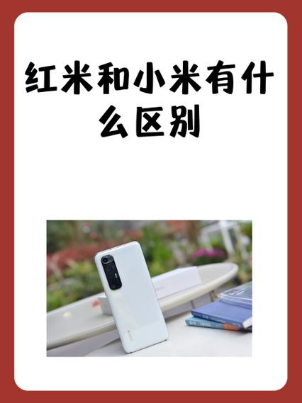 小米国际版和国内版有什么区别缩略图