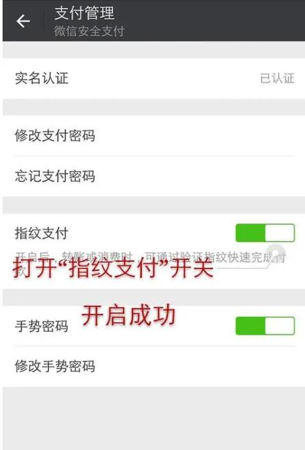 微信怎么突然不能用指纹支付了截图