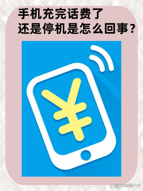 联通后付费欠费多久停机截图