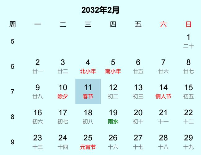 2053年日历表查询