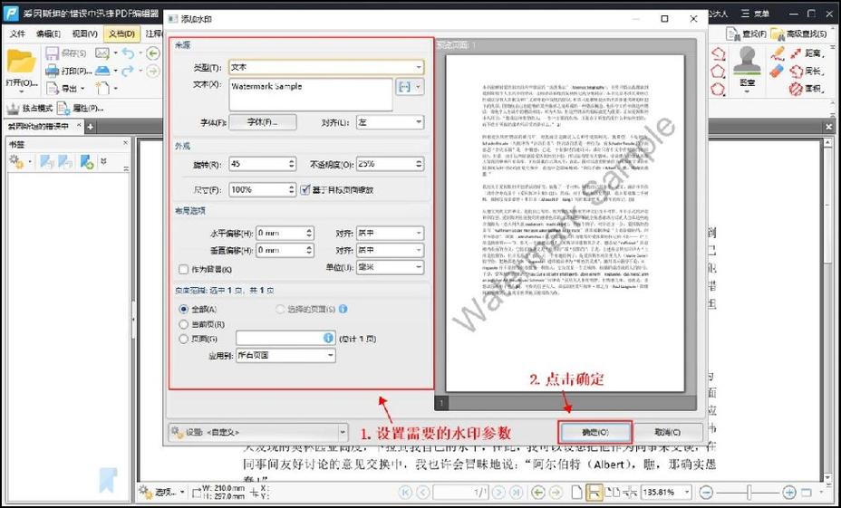 福昕pdf怎么加水印缩略图