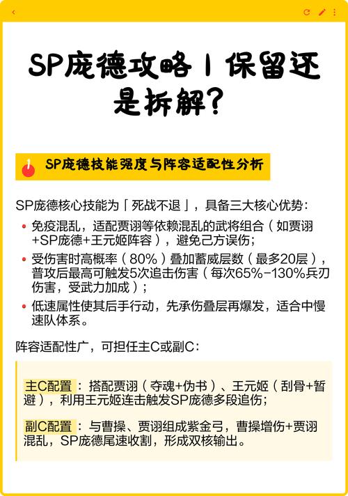 sp庞德拆还是留游戏截图