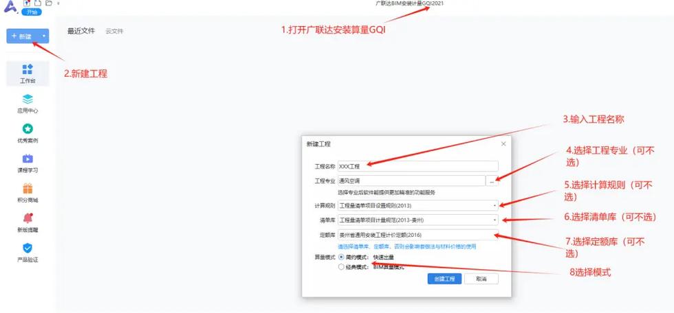 广联达安装算量怎么分层游戏截图