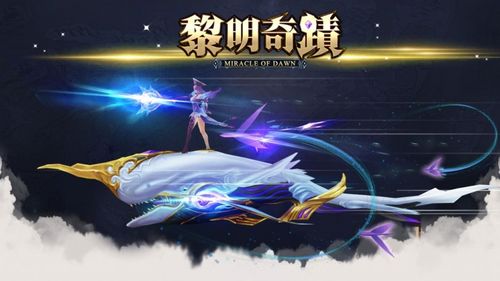 黎明奇迹mu官方网站