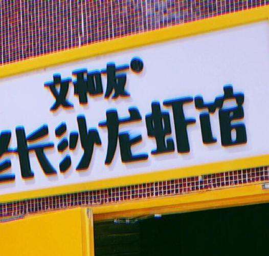 长沙文和友排队软件截图