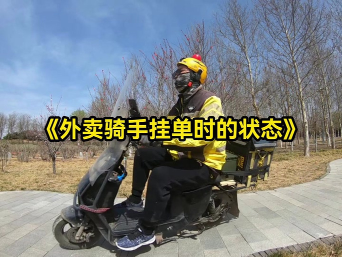 跑外卖挂单技巧