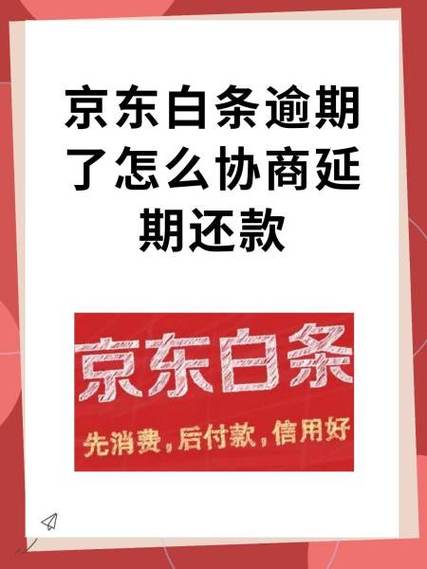 京东白条逾期多久会爆通讯录截图