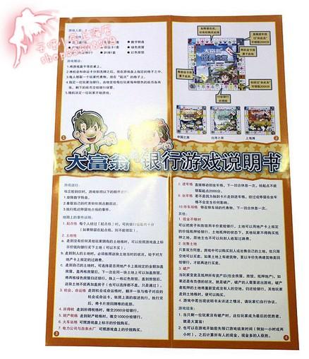 台湾大富翁游戏规则缩略图
