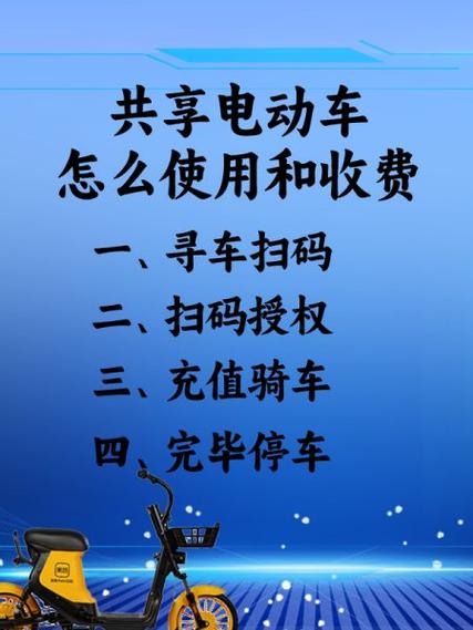 共享电动自行车怎么收费缩略图