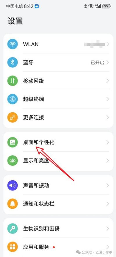 华为手机图标如何设置截图