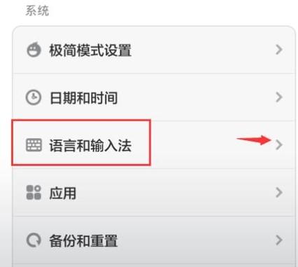 红米note7添加俄语输入法