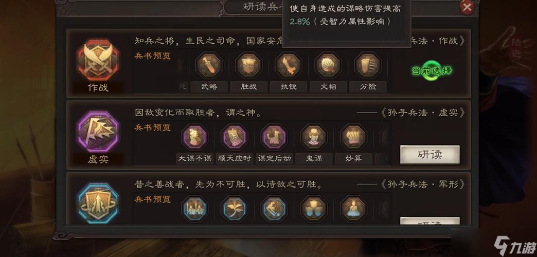 三国志战略版兵战谋有什么用