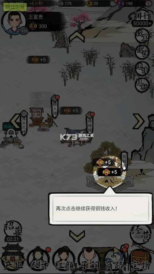 江南首富模拟器破解版图标