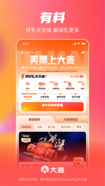 大麦网抢票神器软件图标