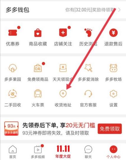 多多买菜如何改收货人姓名截图