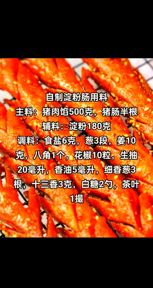 做猪肉肠的视频教程